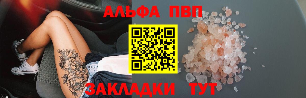 Альфа ПВП VHQ  наркотики  Alpha PVP СК  Вход с VPN  Заводоуковск  Alfa_PVP мука 