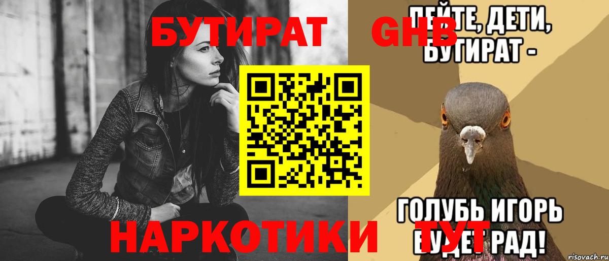 БУТИРАТ оксибутират Заводоуковск