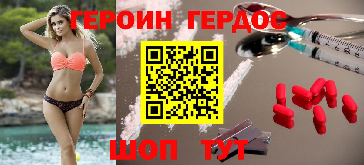 Героин белый  Вход с VPN  Заводоуковск 