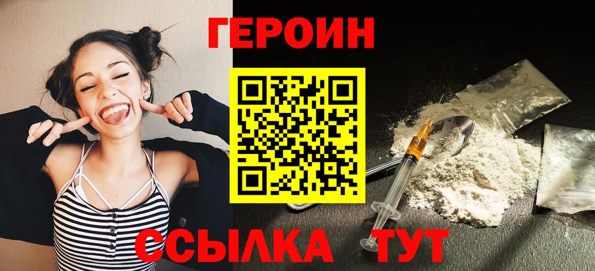 ГЕРОИН Heroin Заводоуковск