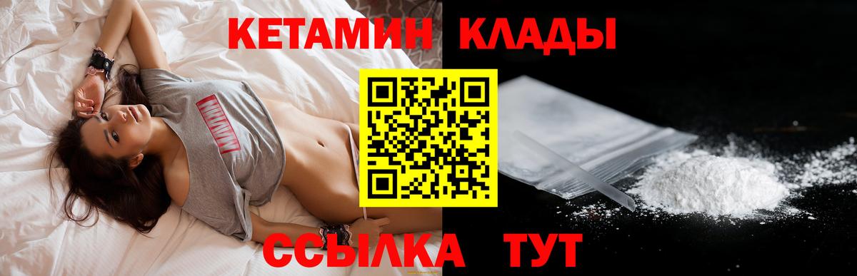 Кетамин VHQ Заводоуковск