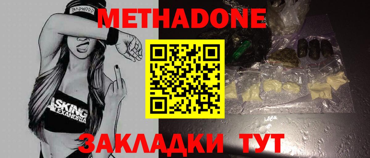 Заводоуковск  ОМГ ОМГ сайт  Вход с VPN  МЕТАДОН белоснежный 