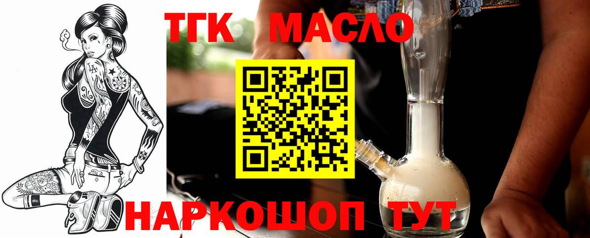 Дистиллят ТГК гашишное масло Заводоуковск